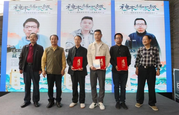 第十一届陕西青年诗人奖颁奖典礼在西安举行