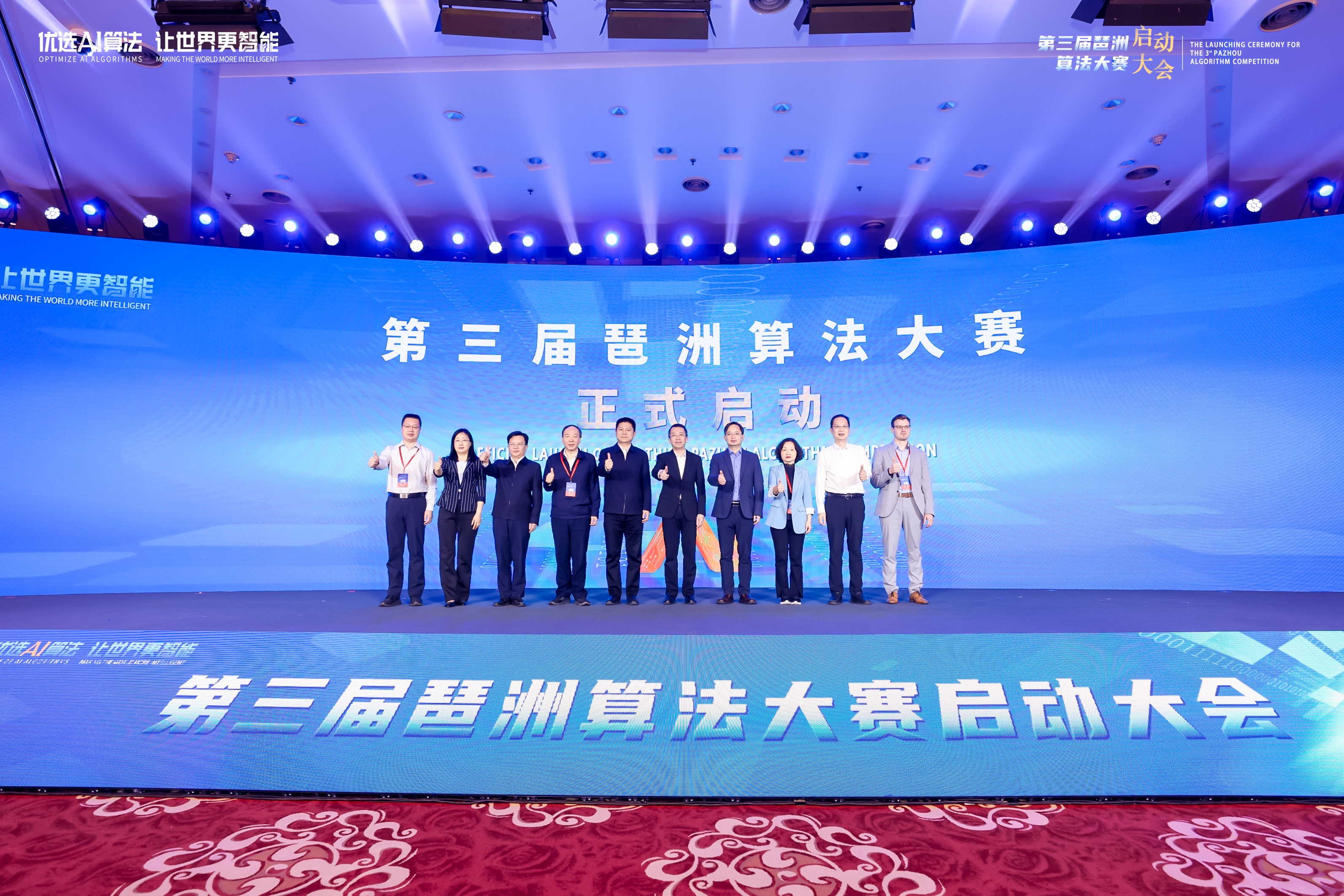 第三届琶洲算法大赛在京、广两地正式启动