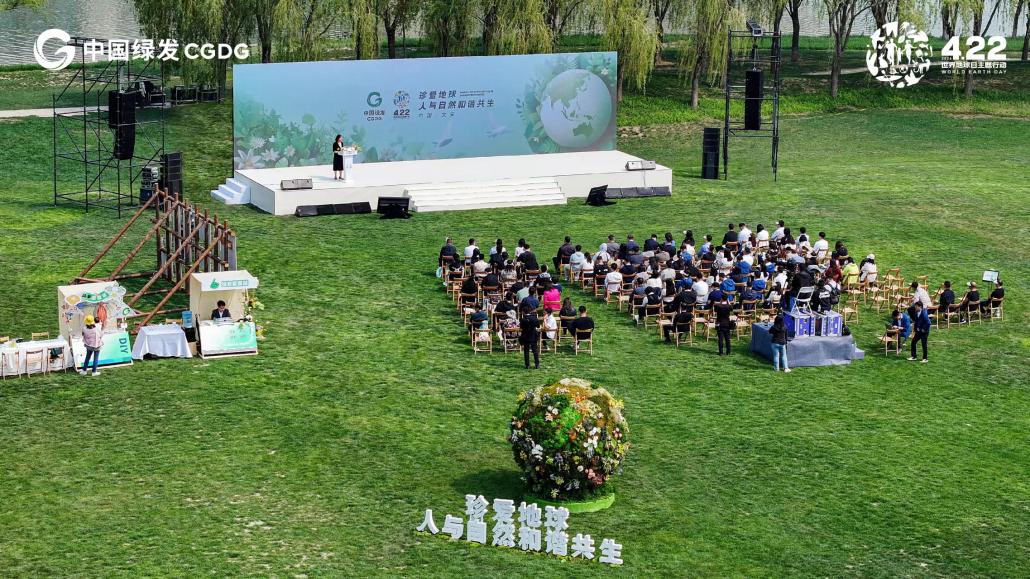中国绿发开展世界地球日主题行动