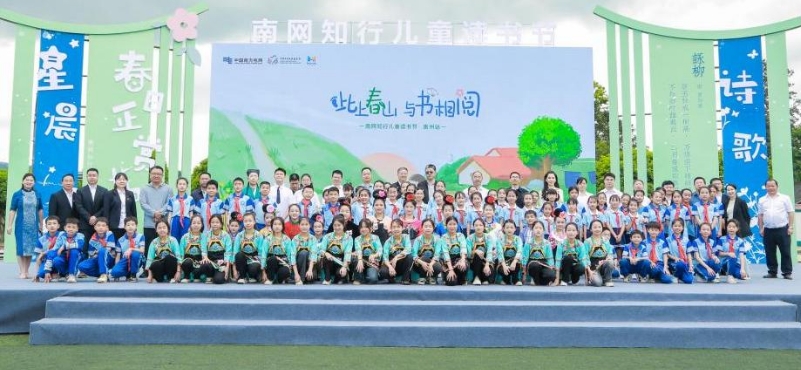 南网知行儿童读书节活动在黔举办
