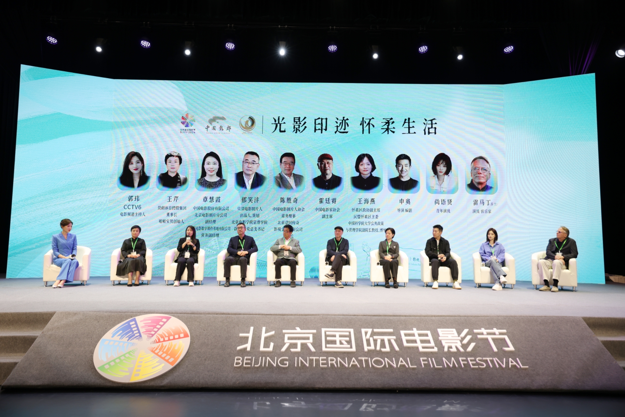 第四届中国影都发展论坛在怀柔举办