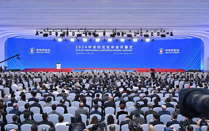 2024中关村论坛年会在北京开幕