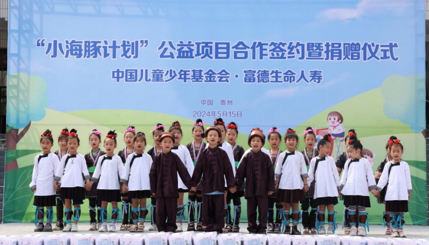 “小海豚计划”公益项目合作签约暨捐赠仪式在贵州举行