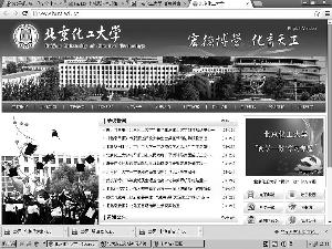 北京化工大学官方网站（www.buct.edu.cn）截图。