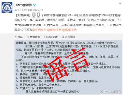 江西省气象局官方微博截图。