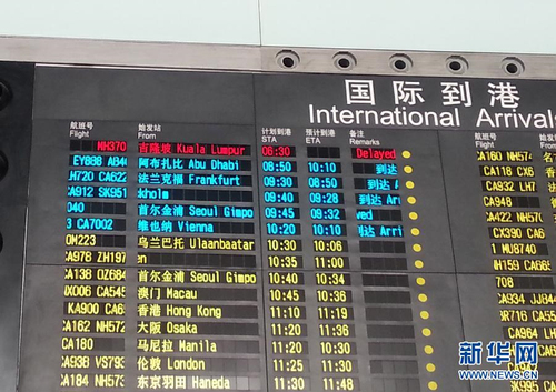 一架从吉隆坡飞往北京的航班今晨失去联络-6