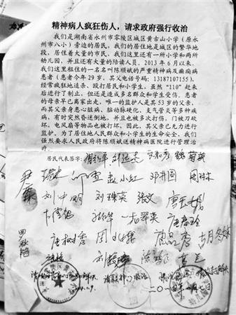 邻居和周边学校联名上递的“请求政府强行收治”陈景云孩子的信函