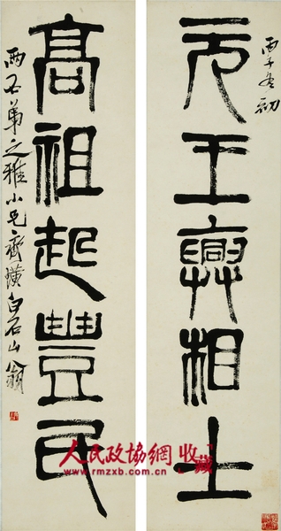 10齐白石 篆书五言联 尺寸135.5×34.5cm×2