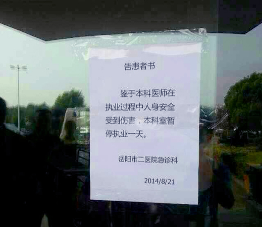 湖南数百医护人员静坐抗议暴力伤医事件3