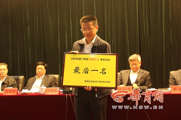 10月23日，渭南市召开的2014年县区的政绩考核会议上，有6个县市区因为“较差”也上台“领奖”，他们领到的是一个“最后一名”。图为韩城市因为在财税工作方面考核排名较后，获取了一个黄牌。