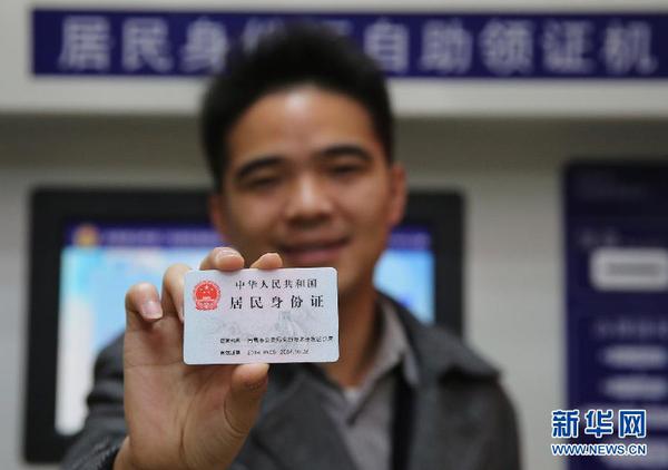 首台身份证自助领证机在南昌投入使用 领证只需1分钟