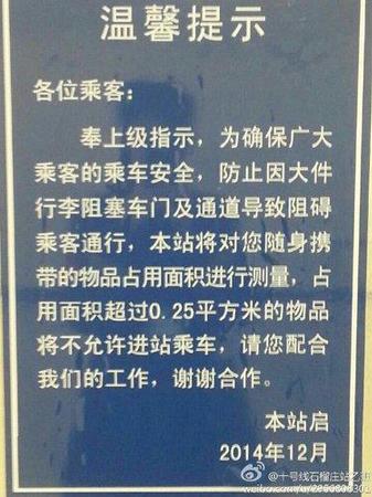 网友上传的北京地铁方面相关告示。图片来自网络