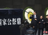 12月13日是首个南京大屠杀死难者国家公祭日。习近平与南京大屠杀幸存者代表、少先队员代表为国家公祭鼎揭幕。
