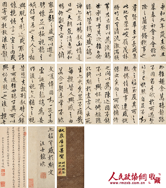 汪士鋐(1658-1723) 行书兰亭序_副本
