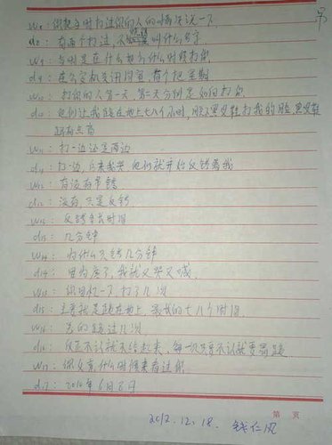 钱仁凤在给律师的信中称，当年遭到警方“刑讯逼供”。