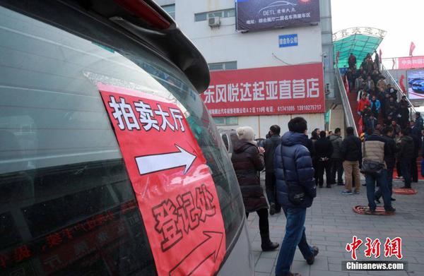 中央和国家机关公车改革取消车辆首场拍卖会举行6