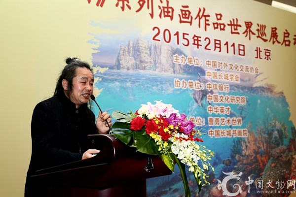 艺术家曹勇在其《中国》系列油画世界巡展启动仪式上致词