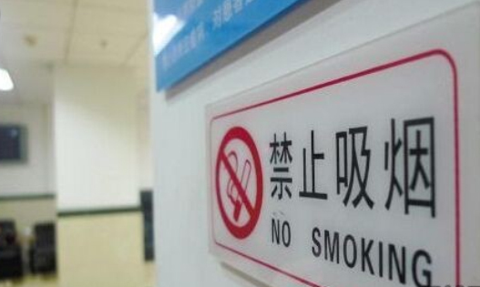 北京市控制吸烟条例：凡是有屋顶的地方都不能抽烟2