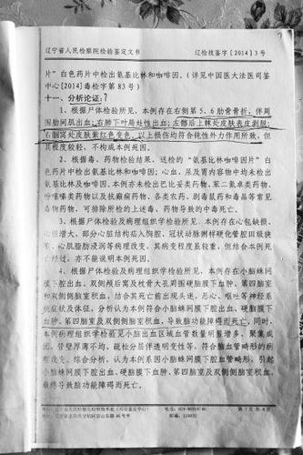 尸检鉴定文书写明，刘宝龙右侧第5、6肋骨骨折