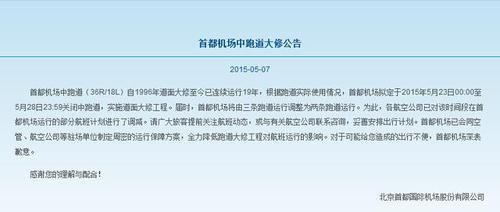 北京首都国际机场官方网站截图