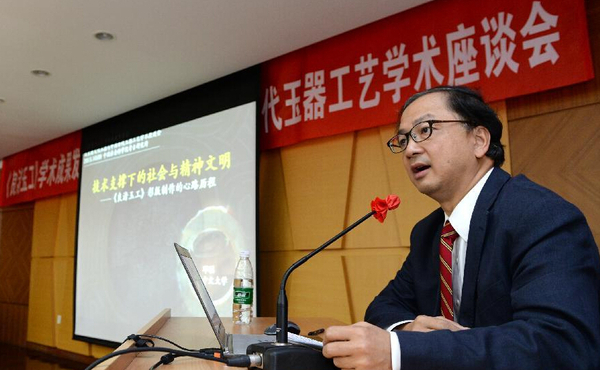 《良渚玉工》主编之一、香港中文大学中国考古艺术研究中心主任邓聪教授在发言。