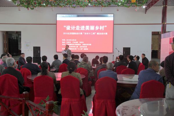 民盟北京市委“乡村12间”概念设计展启动仪式在马栏村举行