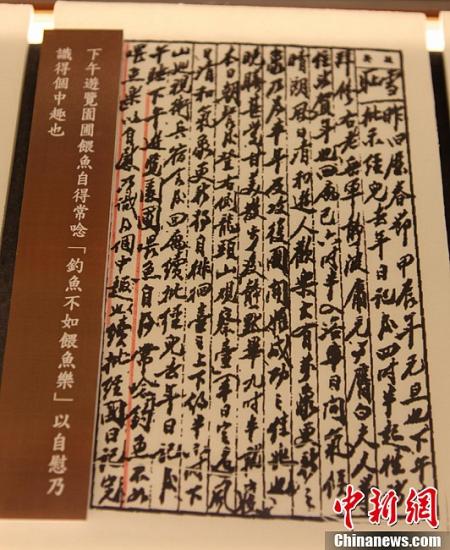    资料图：台北市士林官邸展出的蒋介石日记内容复印件 中新社发 杨杰 摄  