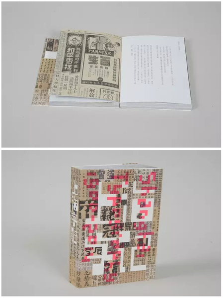 《上海字记——百年汉字设计档案》