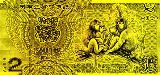 丙申生肖贺岁纪念金第一款正面图案为：“灵猴送福”图和剪纸“福”字
