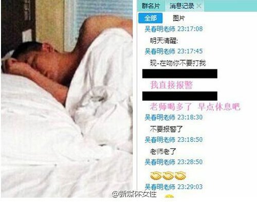 此前网友晒出的聊天信息和吴春明酒店半裸照