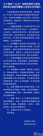 公安部通缉深圳特大滑坡事故3名在逃犯罪嫌疑人