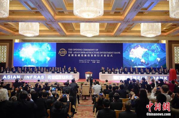 亚洲基础设施投资银行开业仪式在北京举行 1