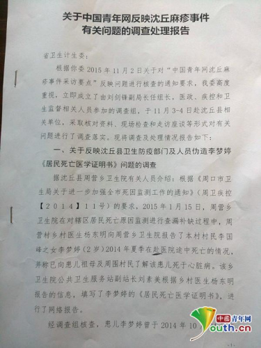 周口市卫计委调查报告(部分)。中国青年网记者 苑中华 摄