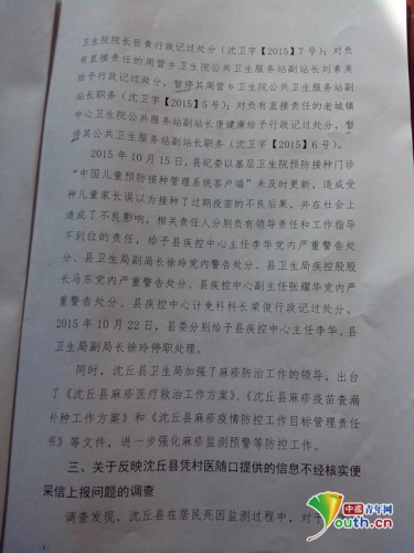 沈丘县多名相关责任人受到责任追究。中国青年网记者 苑中华 摄