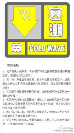北京发布寒潮黄色预警明后天最低温下降10℃左右