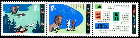 《童话——“咕咚”》特种邮票