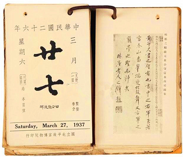 1937年版的《故宫日历》