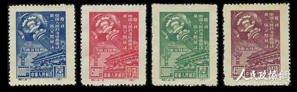 纪一“庆祝中国人民政治协商会议第一届全体会议”纪念邮票（东北贴用）