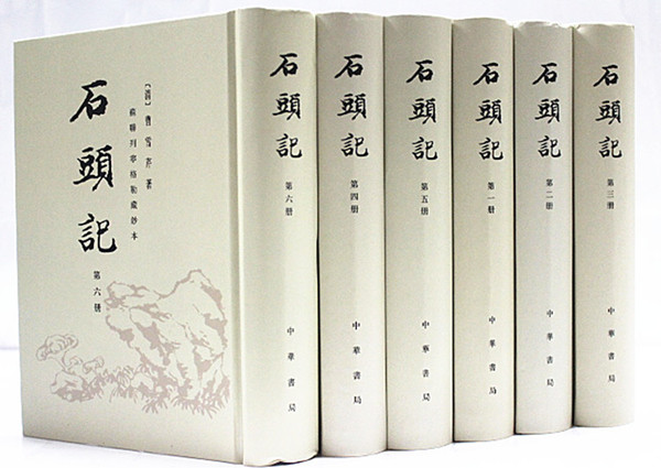 中华书局出版的列宁格勒藏钞本《石头记》