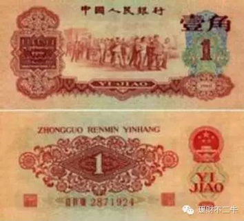 第三套人民币中的60版壹角纸币