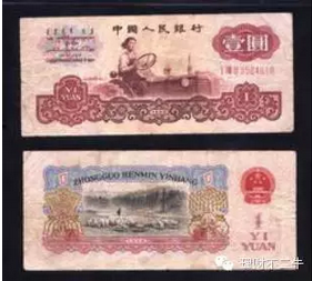 第三套人民币中的1990版壹圆纸币