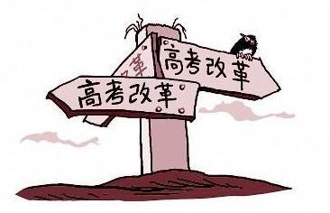北京高考改革