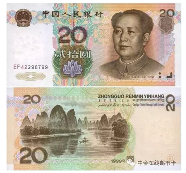 老式20元人民币图片图片