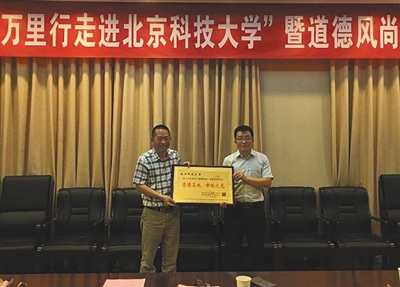 近日，林继排回母校北京科技大学颁发“奖德金”。