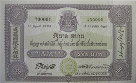 图5泰国货币上的“铢”