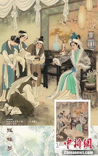 《中国古典文学名著——<红楼梦>(二)》协理宁国府极限片。中国集邮总公司 供图