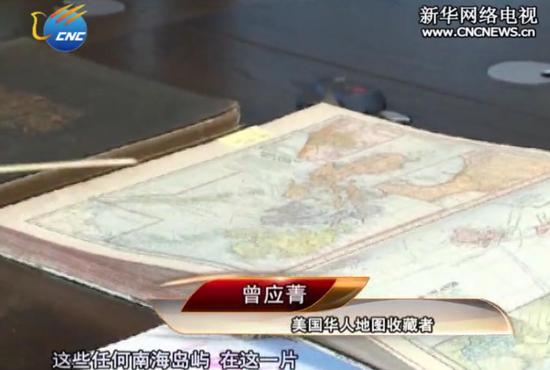美国华人收藏旧地图 佐证南海诸岛在菲律宾国界外