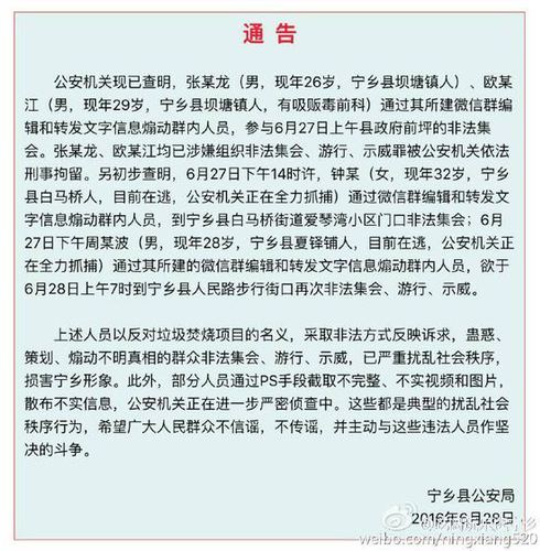 湖南宁乡警方通报民众聚集事件:4人煽动非法集会