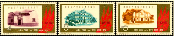 1961年，纪88《中国共产党成立40周年纪念邮票》