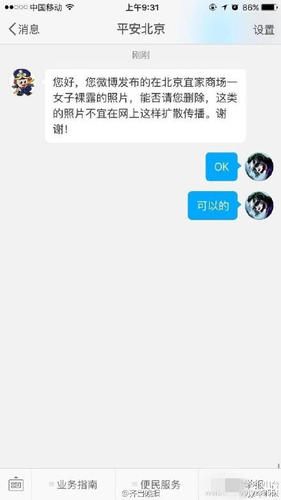 宜家工作人员告诉记者，照片拍摄所在地并非北京，具体情况警方正在进一步调查中。图为微博账号@平安北京回复网友。